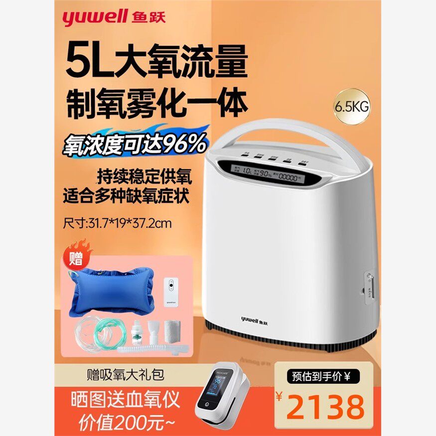 制氧机5L升家用老人氧气机家庭小型雾化吸氧All官方旗配件