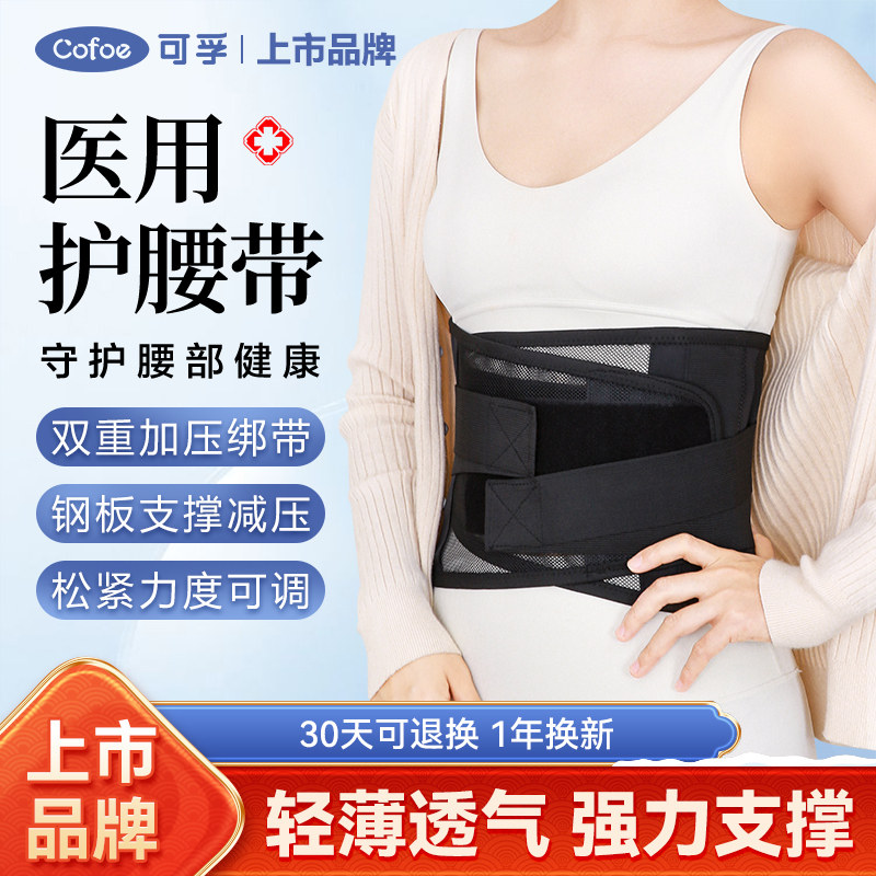 医用夏季超薄款护腰带腰椎间盘透气男女士束腰突出腰托劳动损伤夏