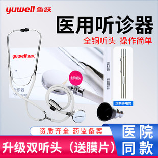 鱼跃听诊器多功能儿科医生专用家用专业听诊器孕妇胎动胎心辩位仪