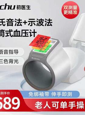 初医生鱼跃电子量压臂式精准全自动Blood Pressure Monitor配件