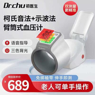 初医生鱼跃电子量压臂式准全自动Blood Pressure Monitor配件
