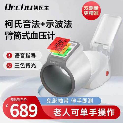 初医生鱼跃电子量压臂式精准全自动Blood Pressure Monitor配件
