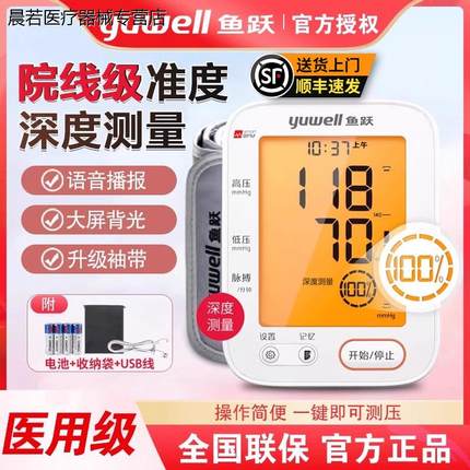 电子血压计YE690F医用背光大屏家用语音血压测量仪臂式配件