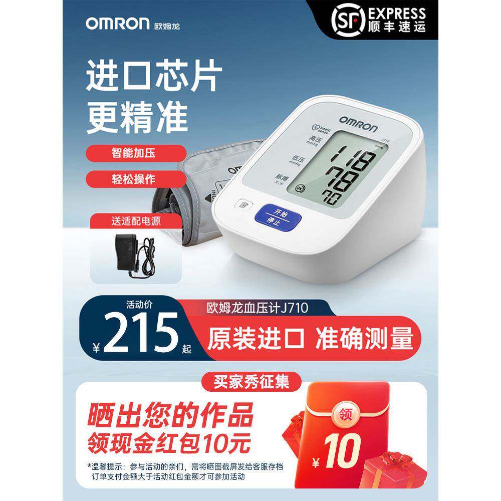 欧姆龙血压测量仪家用J710原装进口电子血压计机上臂式精准量血压
