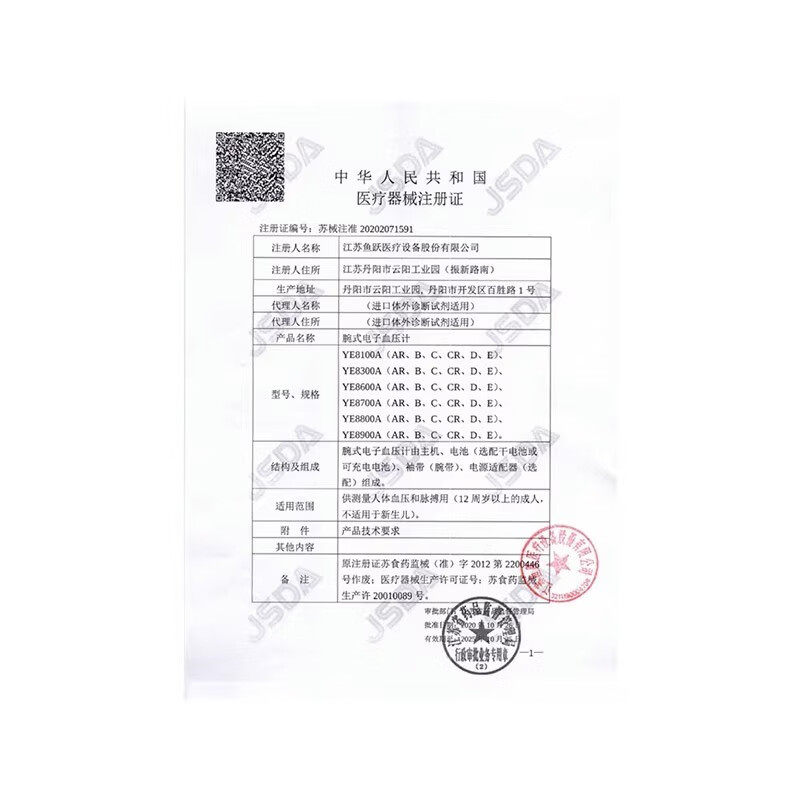 鱼跃电子血压计家用血压测量仪