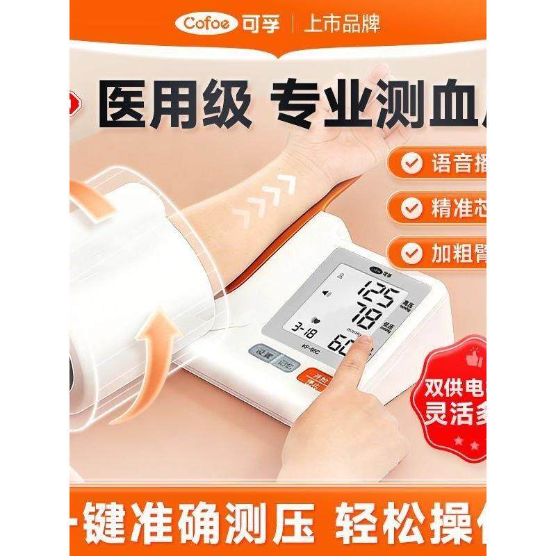 可孚隧道式电子血压计臂筒式血压测量仪家用全自动血压仪KF-95C