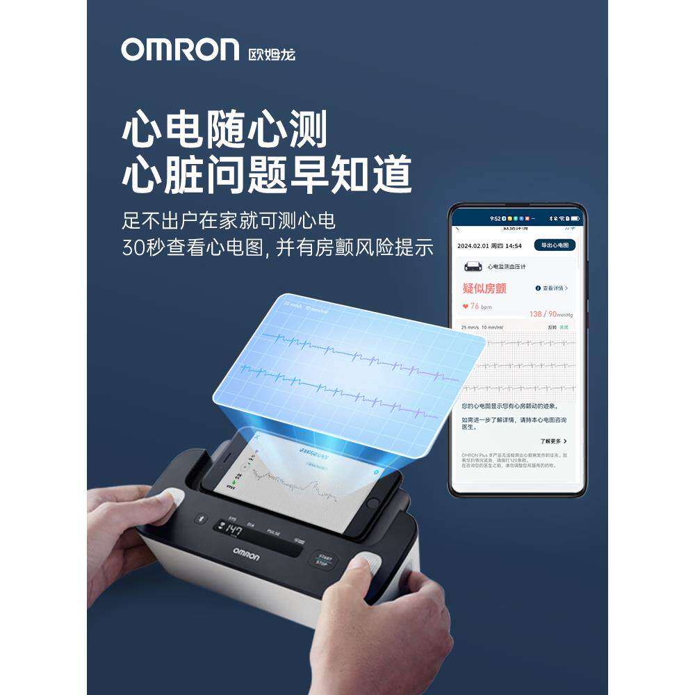 OMRON欧姆龙血压计血压测量仪