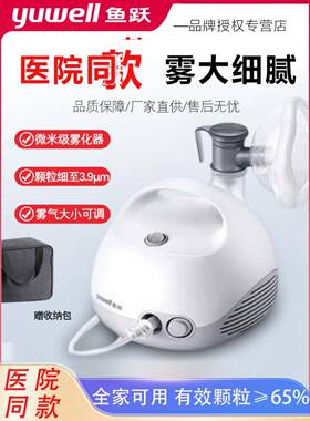 鱼跃雾化机家用儿童成人医用雾化器家庭用403E小儿压缩空气式405C
