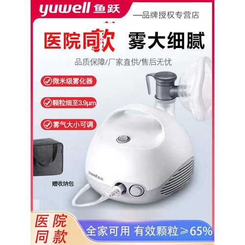 鱼跃雾化机家用儿童成人医用雾化器家庭用403E小儿压缩空气式405C