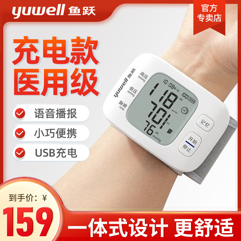 鱼跃电子血压计家用血压测量仪