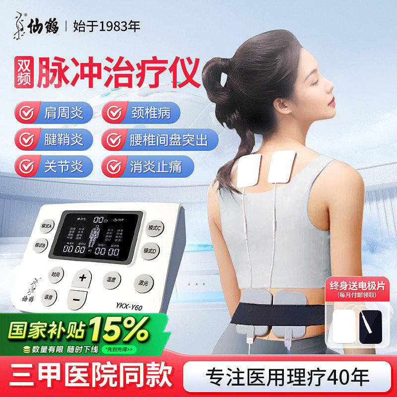 仙鹤中频治疗电疗器理疗仪医院医用按摩脉冲机疏通经络全身电针灸