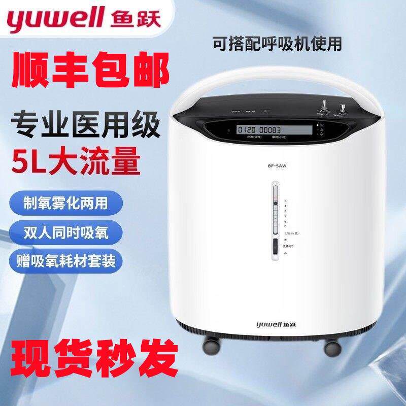 鱼跃制氧机8F-5AW带雾化氧疗机医用家用吸氧机孕妇老人5L升氧气机