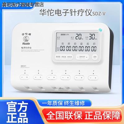 华佗牌电子针疗仪SDZ-V针灸理疗电疗仪脉冲电针仪医用针灸治配件