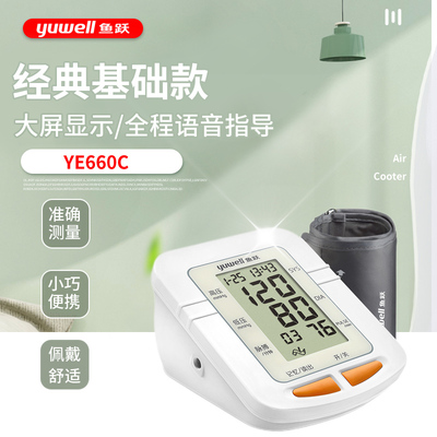 语音电子血压计660老人家用上臂式全自动医用血压仪YE660A/D配件