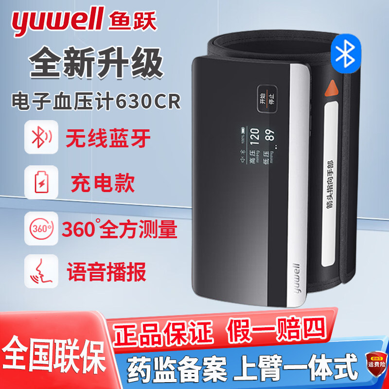 充电蓝牙款医用电子血压仪上臂一体式电子计全自动家用测量仪配件