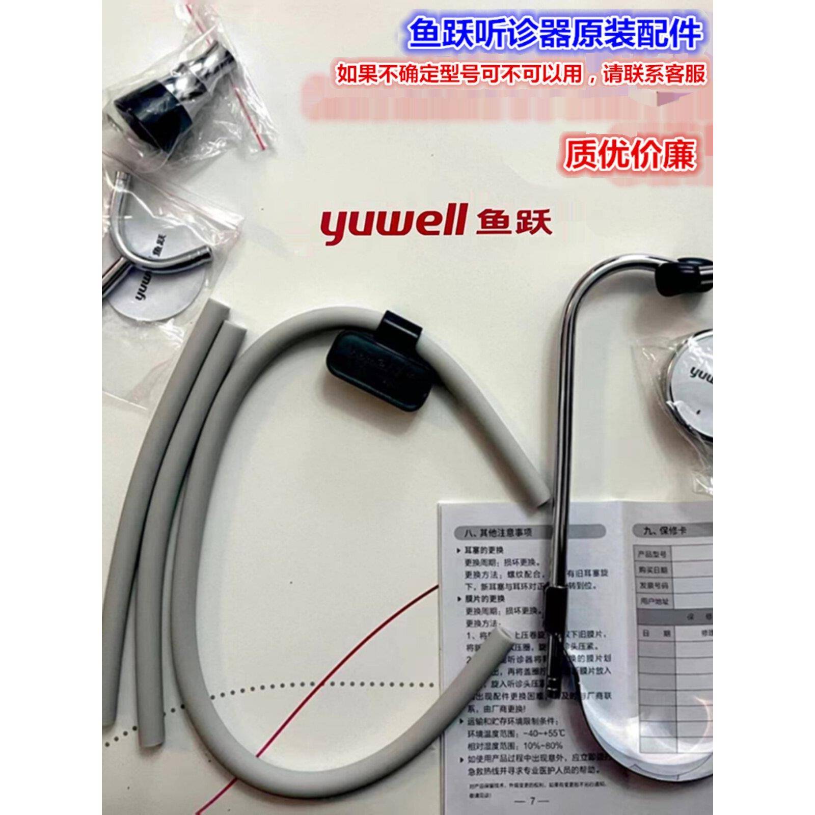 鱼跃听诊器配件水银血压臂袖带膜片三通耳塞加气球管子钟型听头