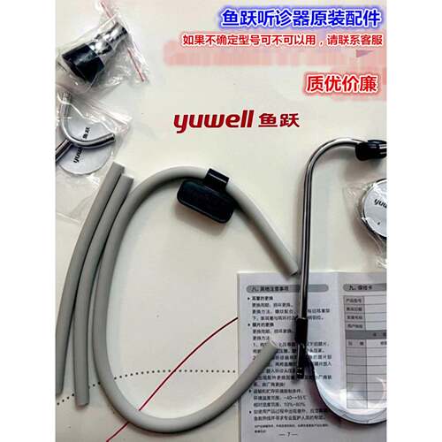 鱼跃听诊器配件水银血压臂袖带膜片三通耳塞加气球管子钟型听头