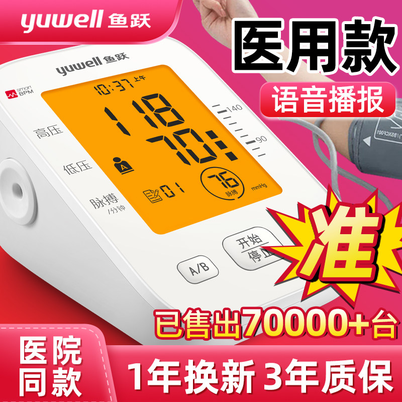 鱼跃电子血压计家用血压测量仪
