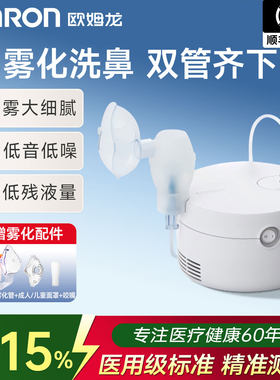 欧姆龙雾化器儿童家用吸入式成人婴儿医用雾化机化痰CN303可洗鼻