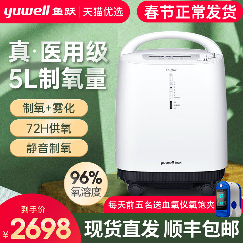 鱼跃牌5升L医用制氧机家用吸氧机老人用气喘雾化呼吸一体机
