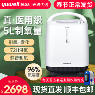 鱼跃牌5升L医用制氧机家用吸氧机老人用气喘雾化呼吸一体机