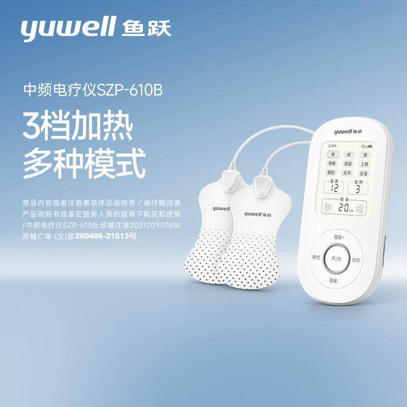 鱼跃理疗仪 家用电疗仪热敷颈椎病肩周炎腰肌中频理疗仪SZP-610B