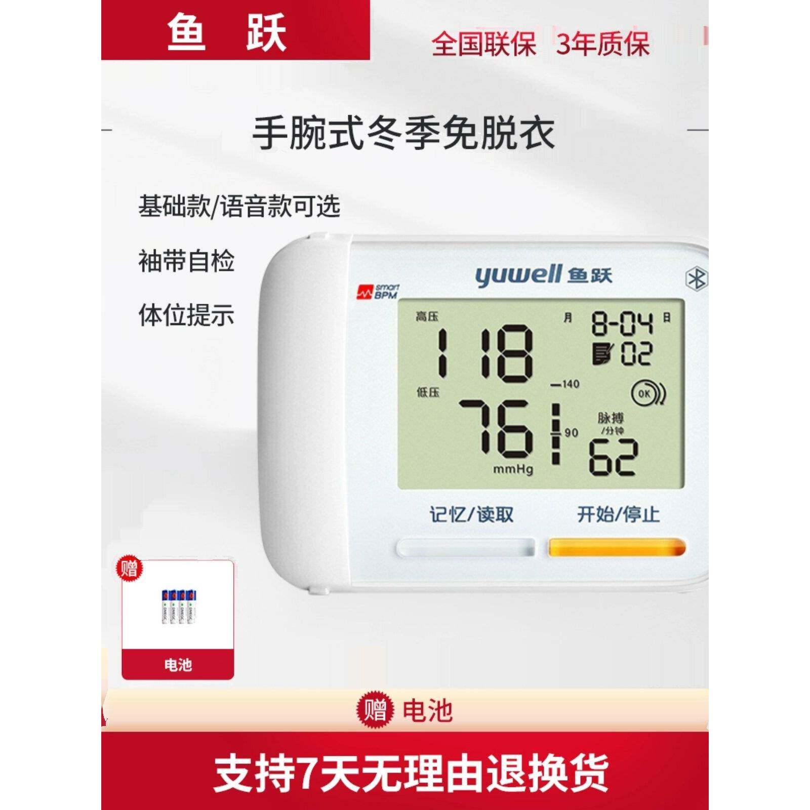 鱼跃手腕式电子压计8900A家用用腕式语音压量仪器全自动