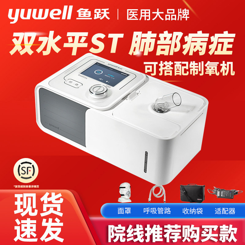 鱼跃呼吸机YH-720ST/725双水平医用家用创睡眠呼吸器慢阻肺用