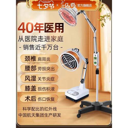 仙鹤牌理疗神灯家用烤灯红外线 线医疗专用烤电特定电磁波电烤治