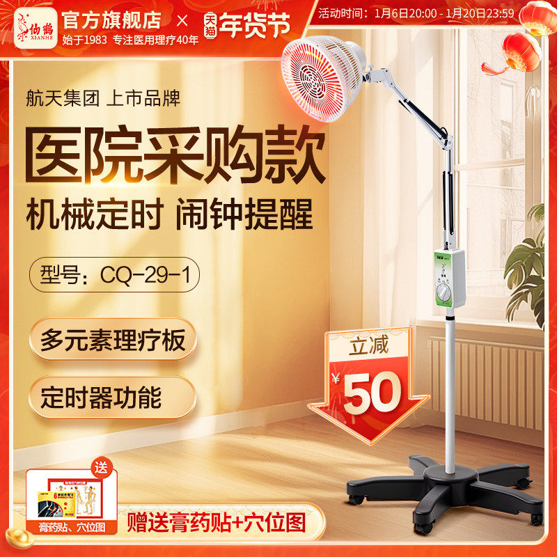 仙鹤牌CQ-29神灯tdp特定电磁波谱治疗器仪烤灯理疗远红外线重庆
