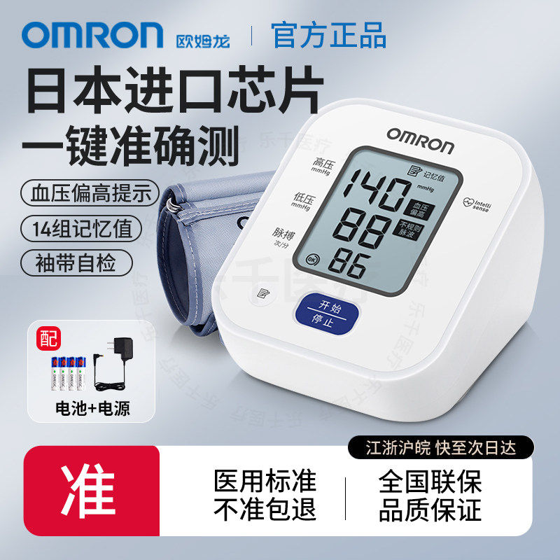 OMRON计医用精准电子量仪官方家用上臂全自动器