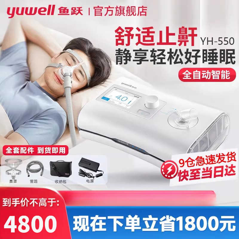 鱼跃家用呼吸机打呼噜器单双水平创CPAP睡眠呼吸暂停综合症