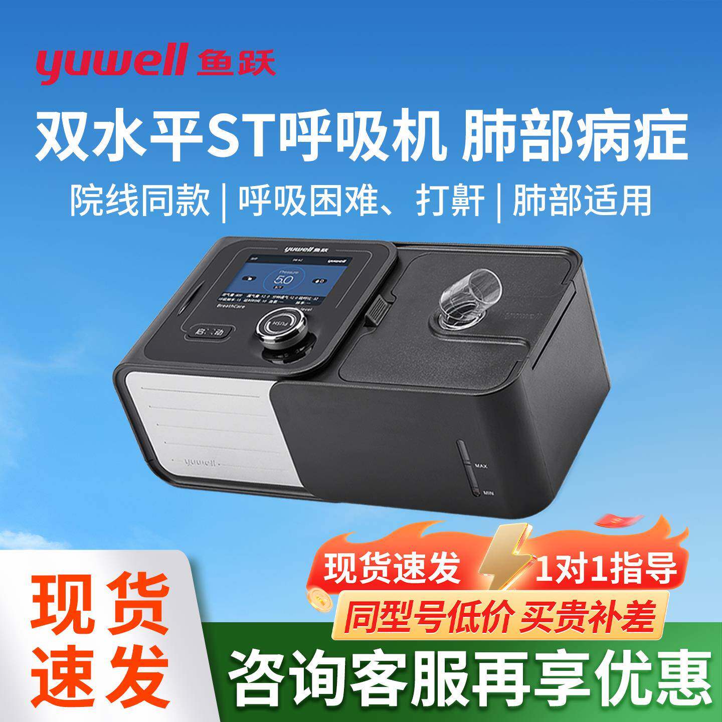 鱼跃双水平呼吸机慢阻肺气肿家用老人排二化碳睡眠止鼾YH-720ST