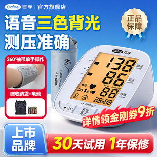 Digital blood pressure monitor可孚电子量仪家用量高精准臂式医