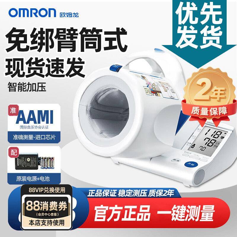 欧姆龙压仪臂筒式上臂式电子压计HEM-1000家用医用全自动压