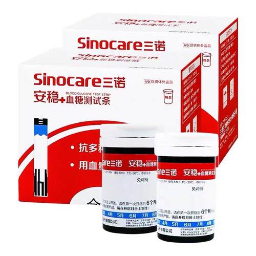 三诺安稳+加糖试纸50片免调码试条语音糖试仪家用试纸25条