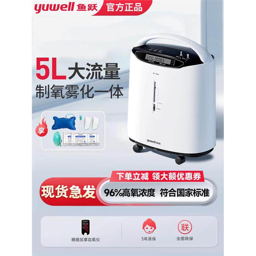 鱼跃制氧机家用吸氧孕妇制氧机器