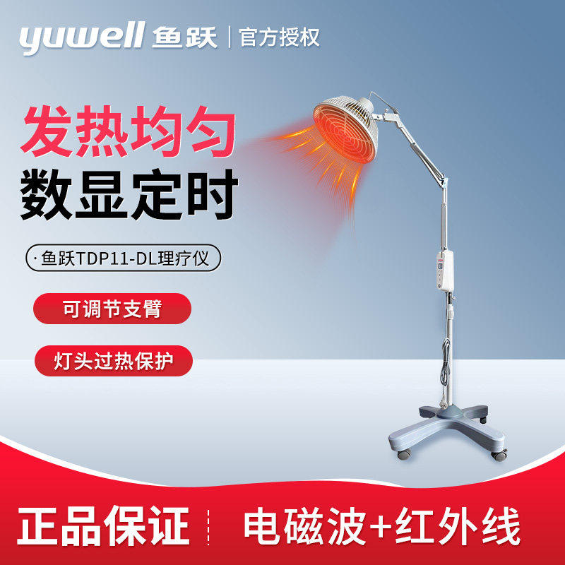 鱼跃红外线理疗灯烤灯理疗器家用医疗老人电疗仪特定电磁波治疗仪