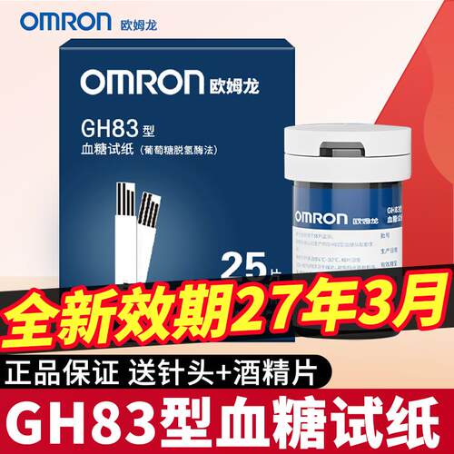 OMRON欧姆龙血糖试纸条测试仪