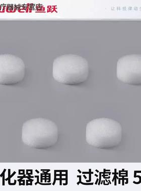鱼跃雾化机过滤棉403C/403T/403D403M405C/A403H403E配件通用滤芯