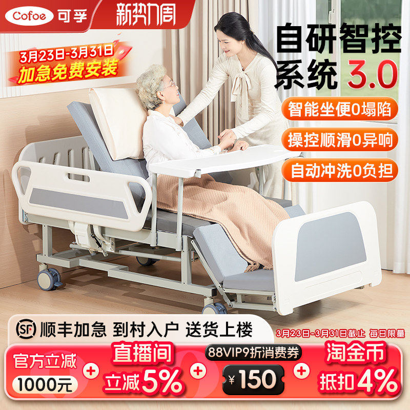 可孚电动护理床多功能全自动翻身可大小便瘫痪病人老人卧床家庭用