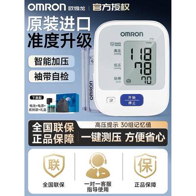 欧姆龙电子血压计J7136家用血压测量仪精准医用原装进口旗舰J710