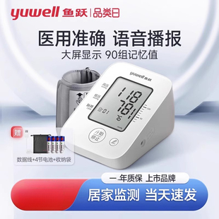 鱼跃电子血压计血压测量仪语音家用精准医用测压仪器官方旗舰店