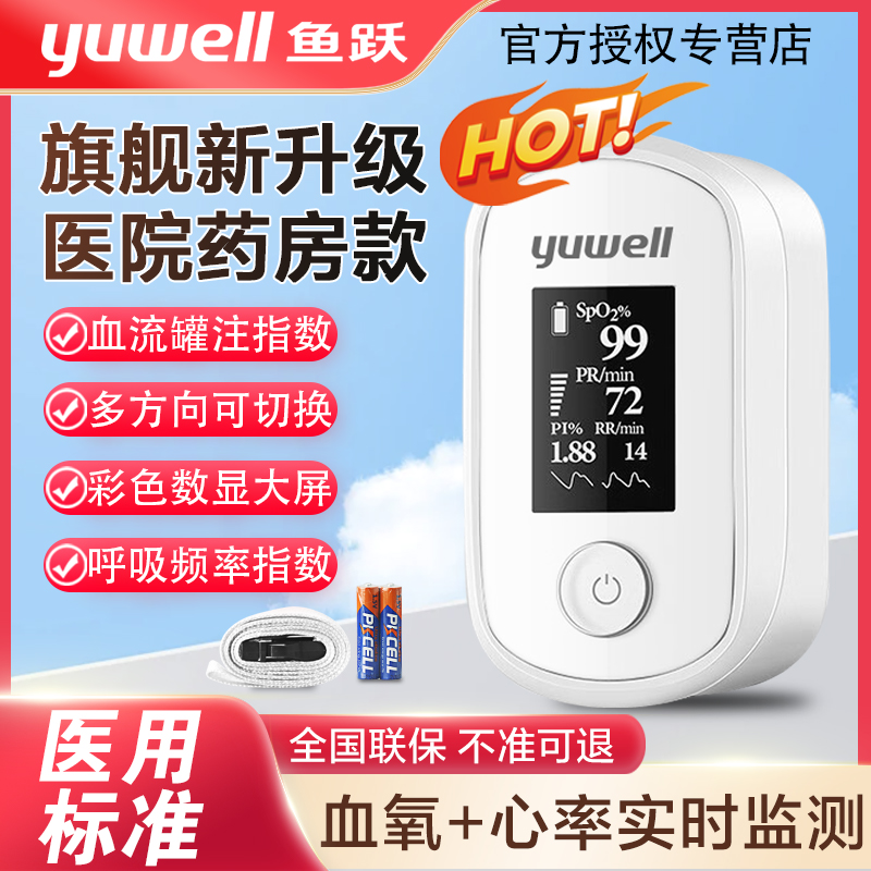 鱼跃氧仪指夹式医用氧饱和度检仪家用YX-102芯率监仪106