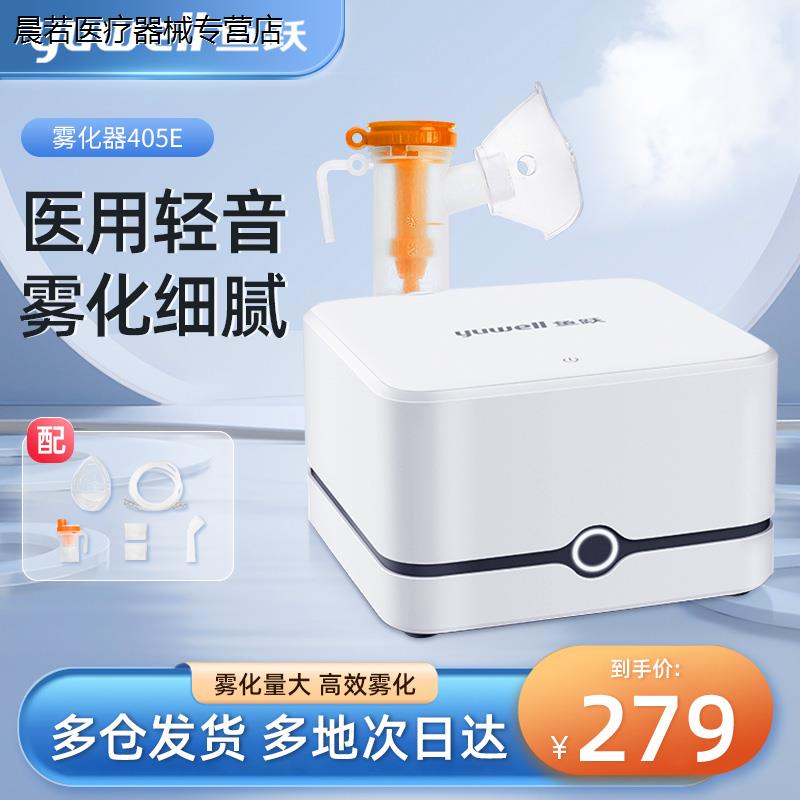 鱼跃雾化器405E/C儿童家医用婴幼儿配咬嘴面罩成人空气压缩雾化机