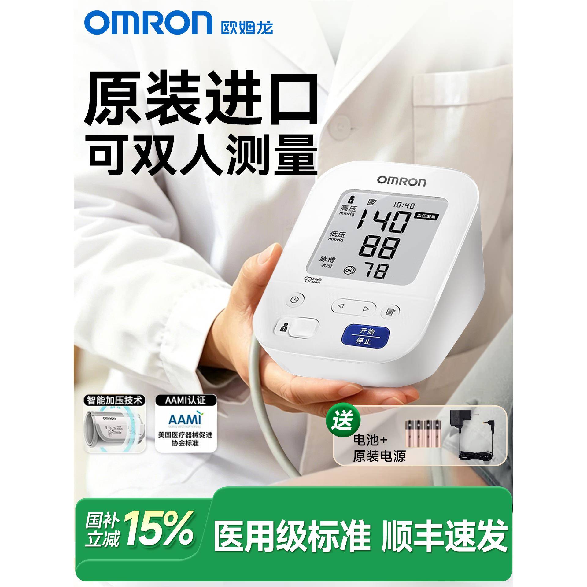 欧姆龙压计原装进口上臂式压量仪J7136家用准确官方旗舰