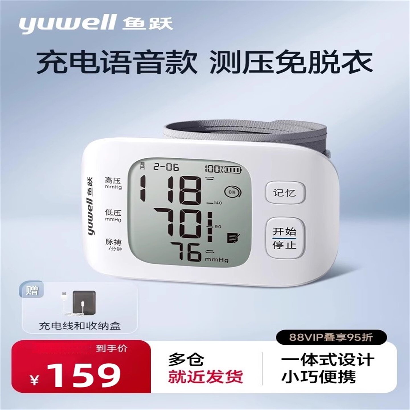 鱼跃电子血压计家用血压测量仪