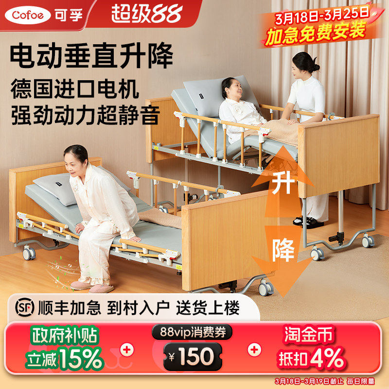 可孚电动护理床升降旋转起身床遥控全自动多功能老人瘫痪病人家用