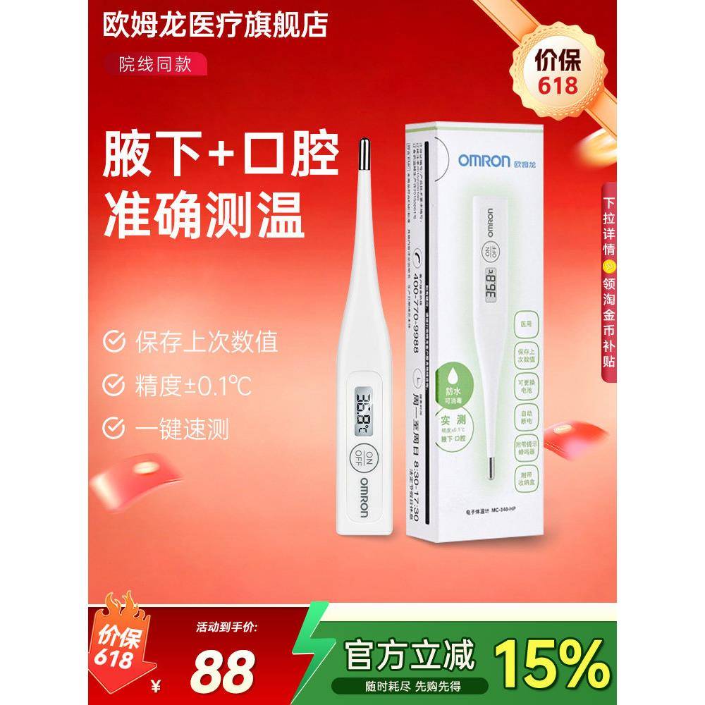 欧姆龙MC-348-HP电子体温计家用婴儿老人腋下测温度计医疗旗舰店