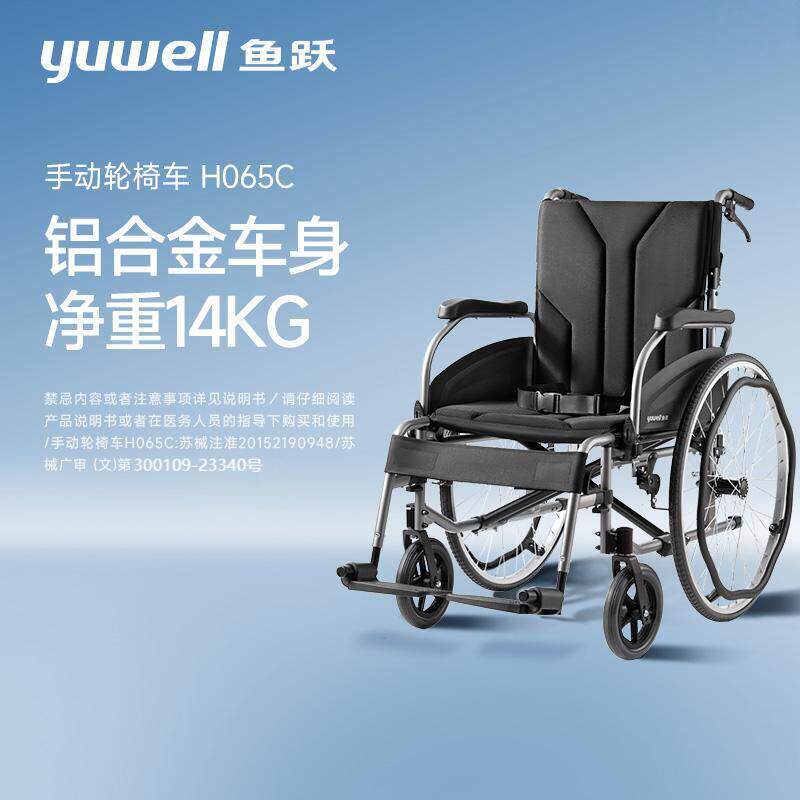 鱼跃医用折叠手动轮椅H065C铝合金加强承重加长座宽老人代步便携